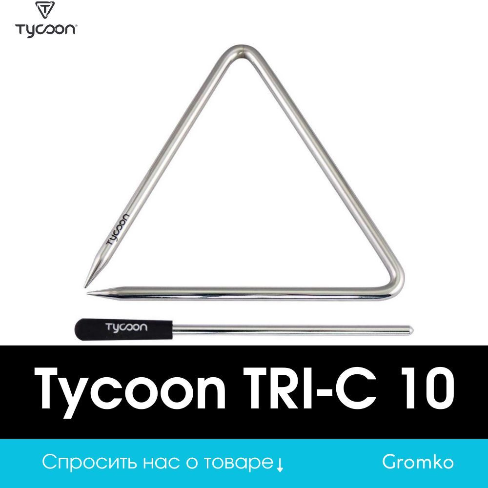 Треугольник Tycoon TRI-C 10 #1