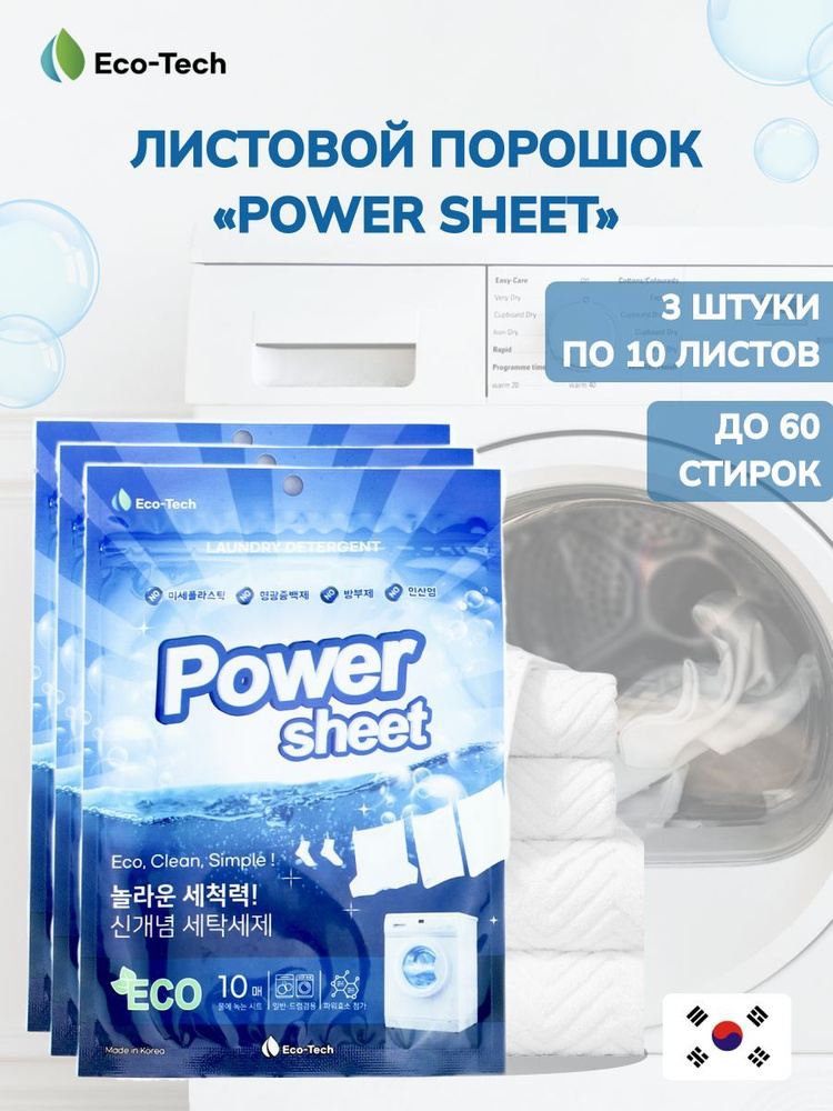 Eco-Tech Стиральный порошок 100 г 60 стирок Для белых тканей, Для ...