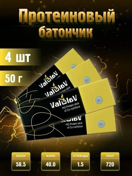 Valulav HG Protein stick of Co nutritious протеиновый батончик #1