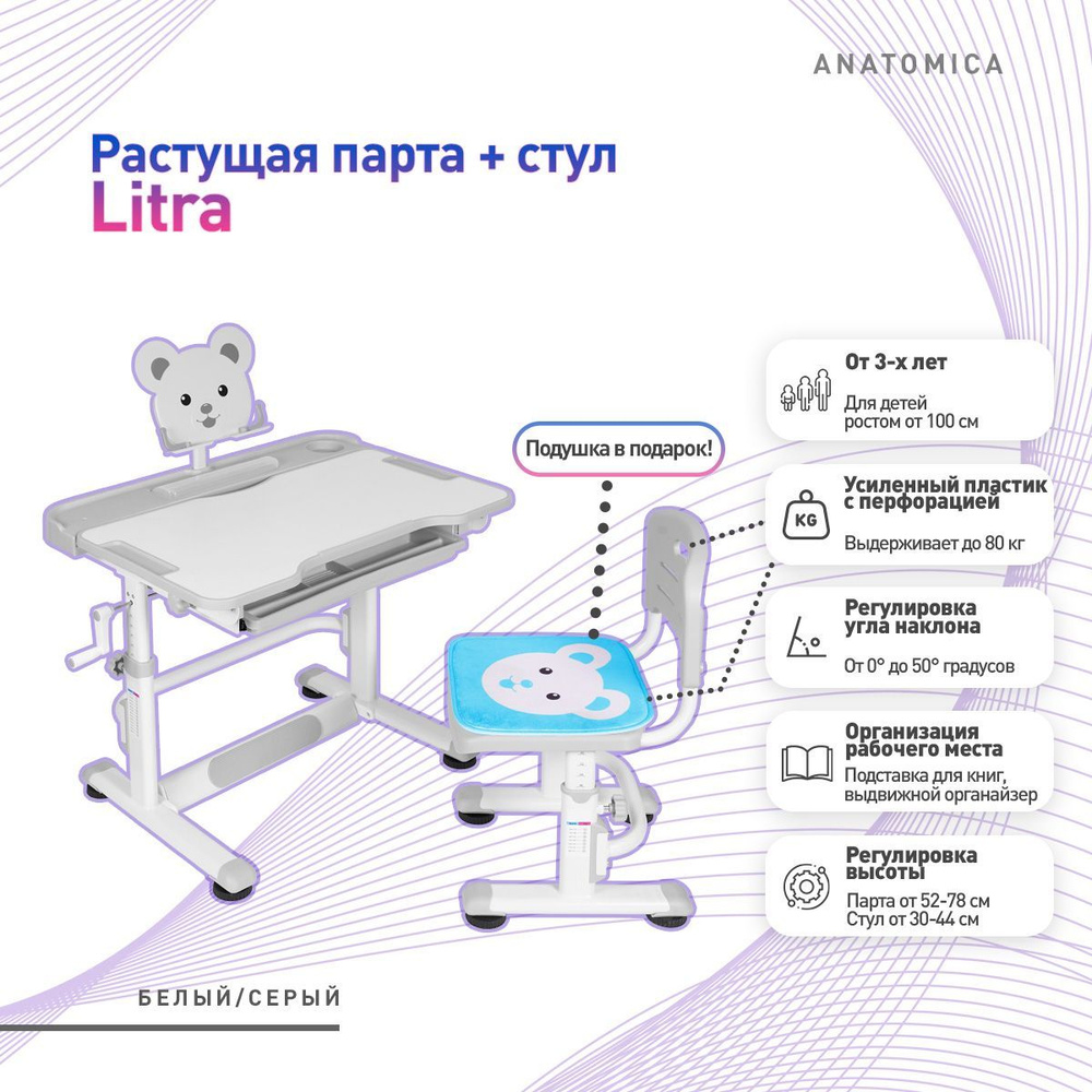 Anatomica Комплект парта + стул Трансформер, 77х55х60 см #1