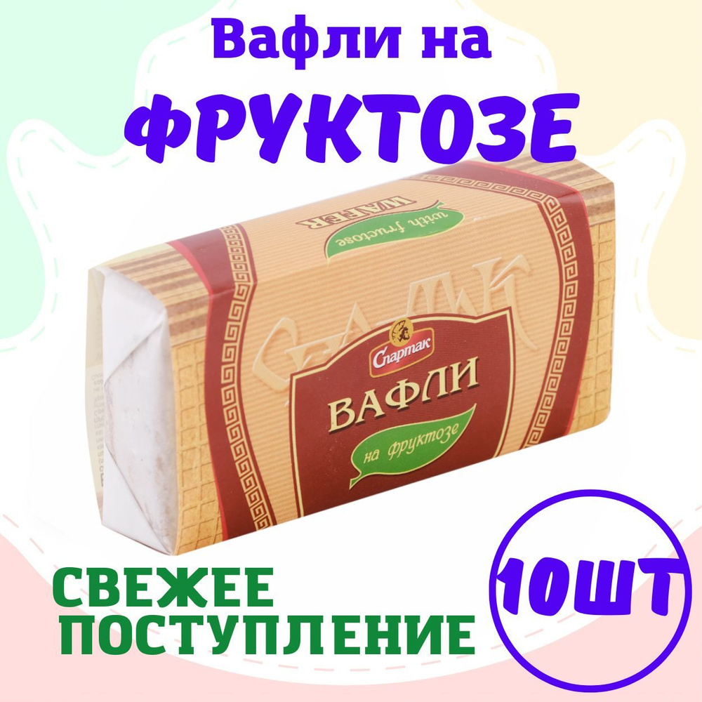 Вафли диабетические на фруктозе 100гр 10 штук #1