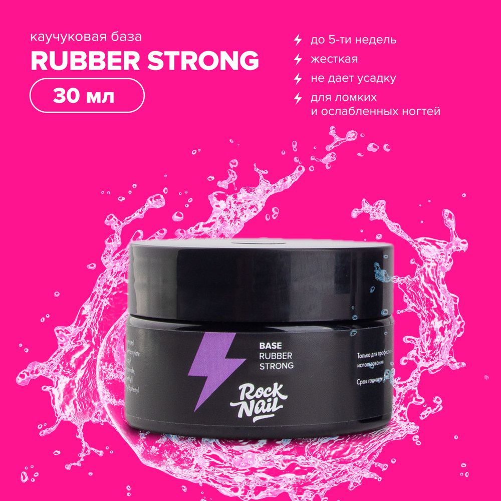 База для гель-лака для маникюра RockNail Rubber Strong (30 мл.) #1