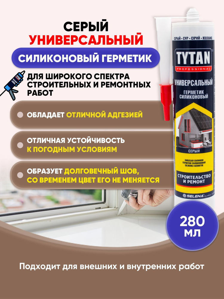 TYTAN PROFESSIONAL Герметик универсальный серый 280мл/1шт #1