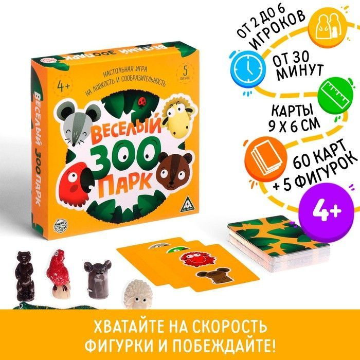 Игра "Веселый зоопарк" на ловкость и сообразительность #1