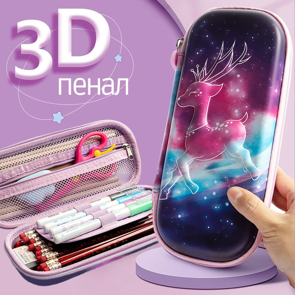 Пенал школьный для девочки, твердый объемный 3D рисунок, космос, олень  #1