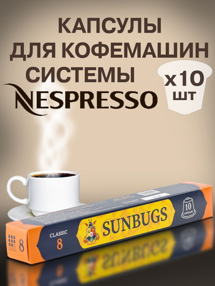Кофе в капсулах для кофемашин Nespresso #1