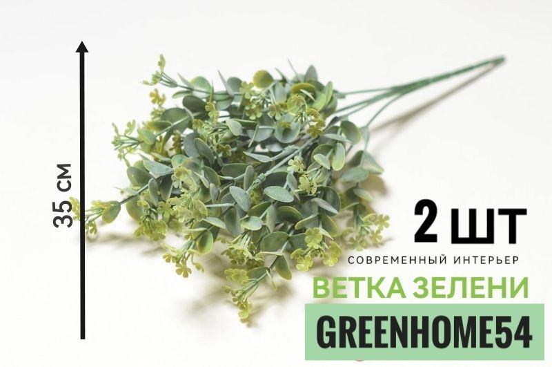 GreenHome54 Цветы поштучно,2шт #1