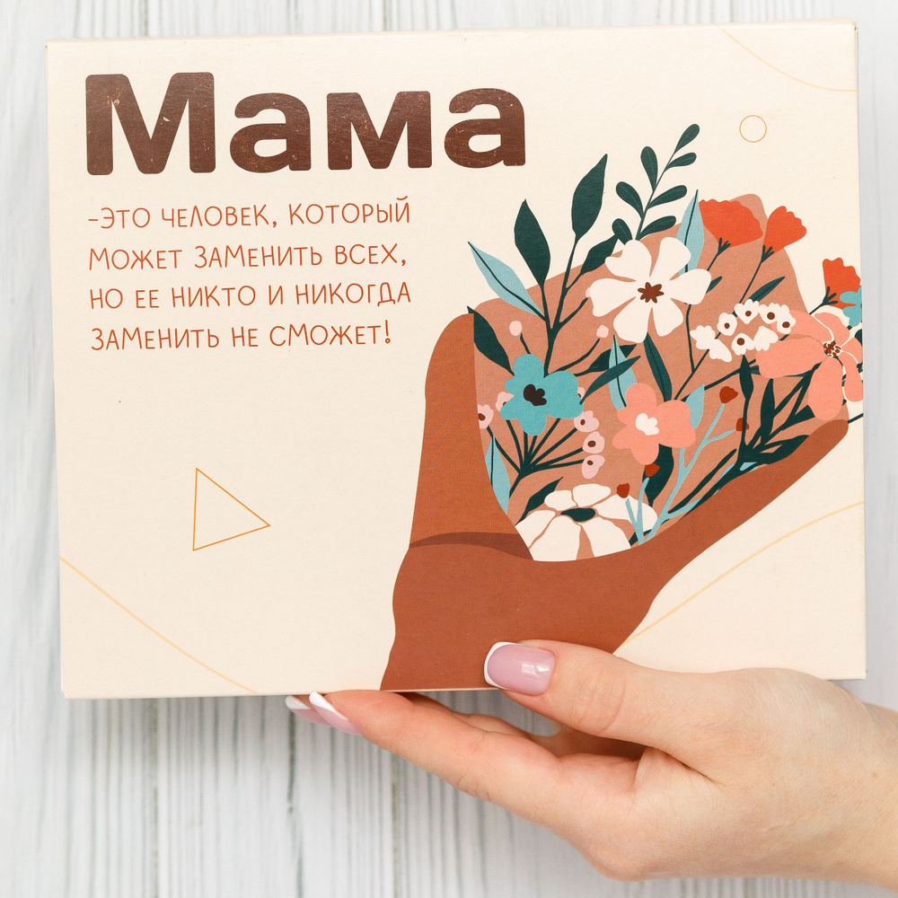 Подарочный набор для женщин Happy M "Мама" сладкий бокс сюрприз мамочке / интересный подарок на день #1