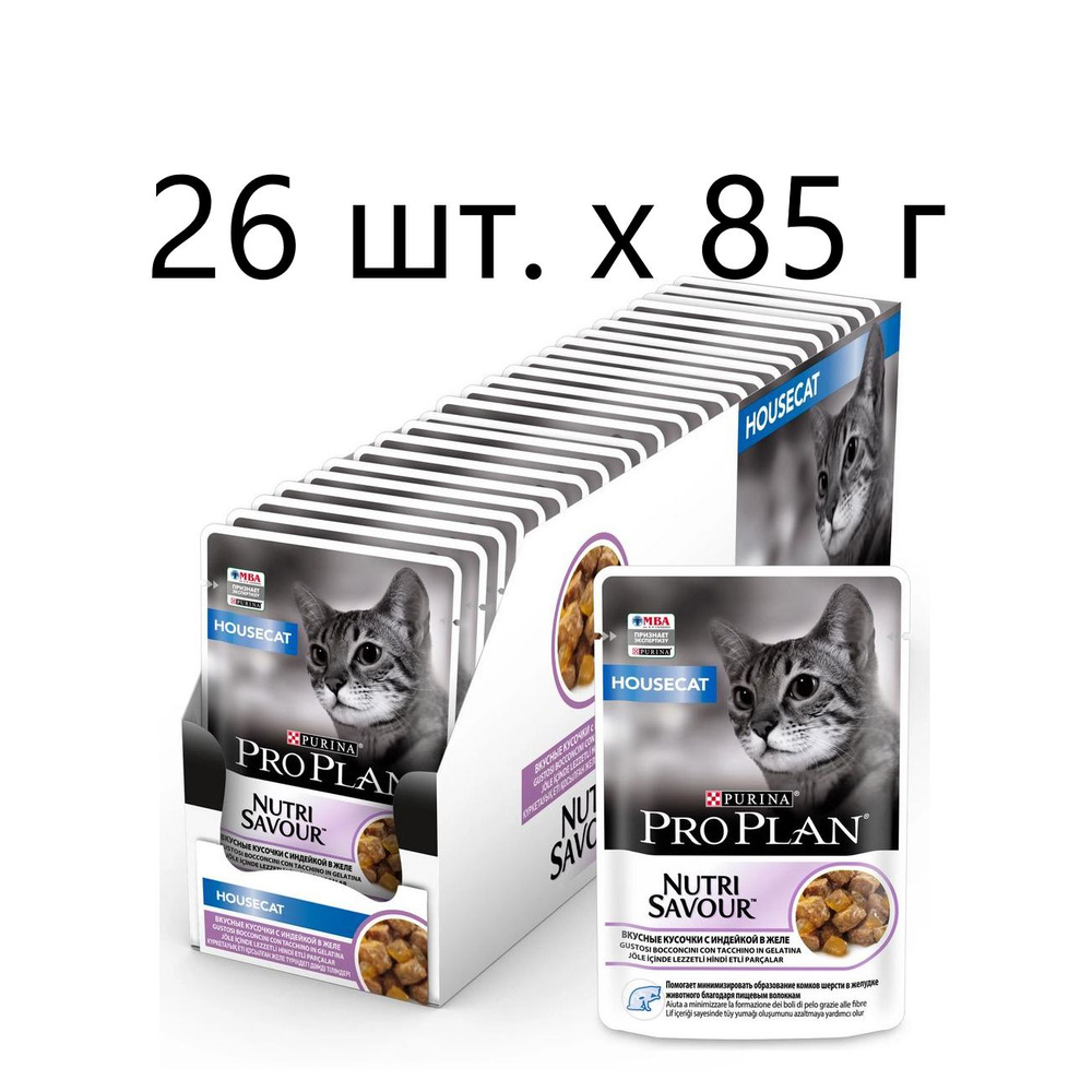 Влажный корм для кошек Purina Pro Plan Nutri Savour Housecat Turkey, для живущих в помещении, индейка, #1