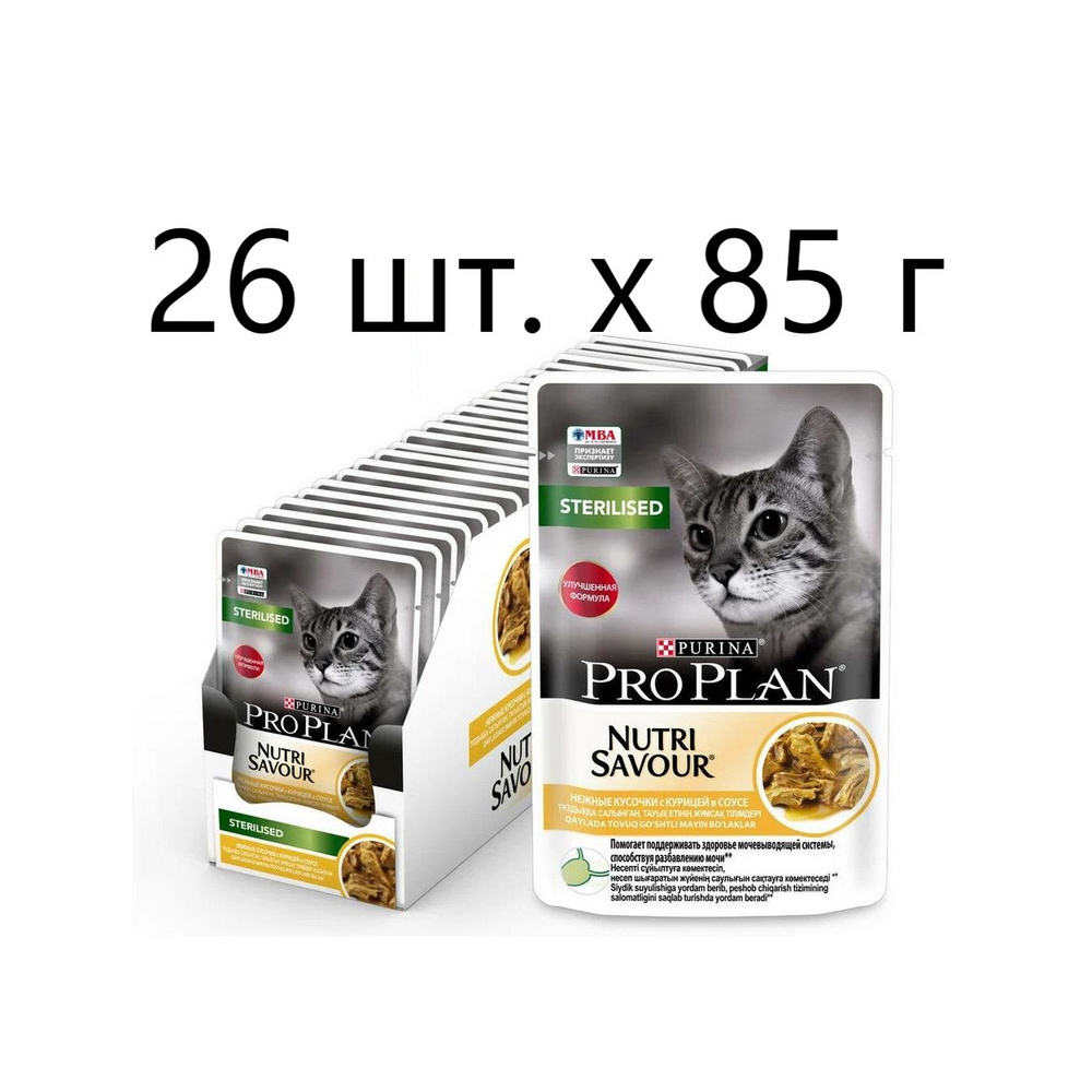 Влажный корм для стерилизованных кошек Purina Pro Plan Sterilised Nutri Savour Adult Chicken, с курицей, #1