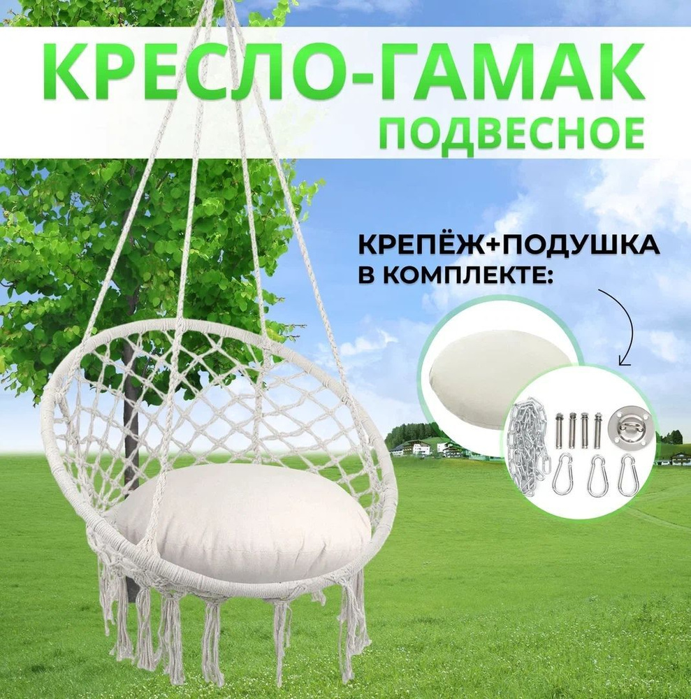 Кресло подвесное садовое плетенное на дачу и в квартиру с подушкой и креплениями в комплекте 80х60см #1