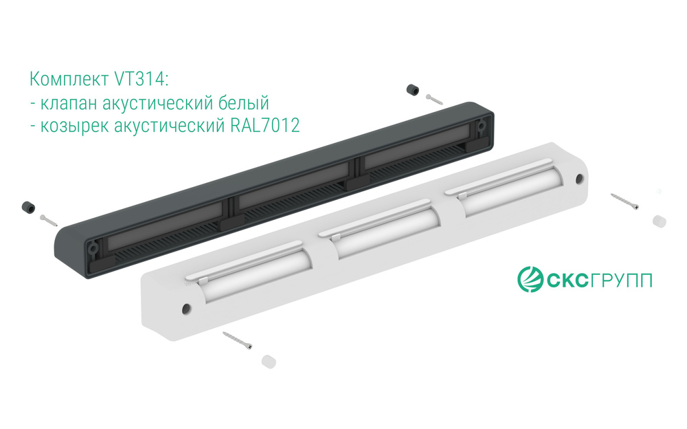 Приточный клапан оконный с фильтром Ventec VT314, серый козырёк  #1