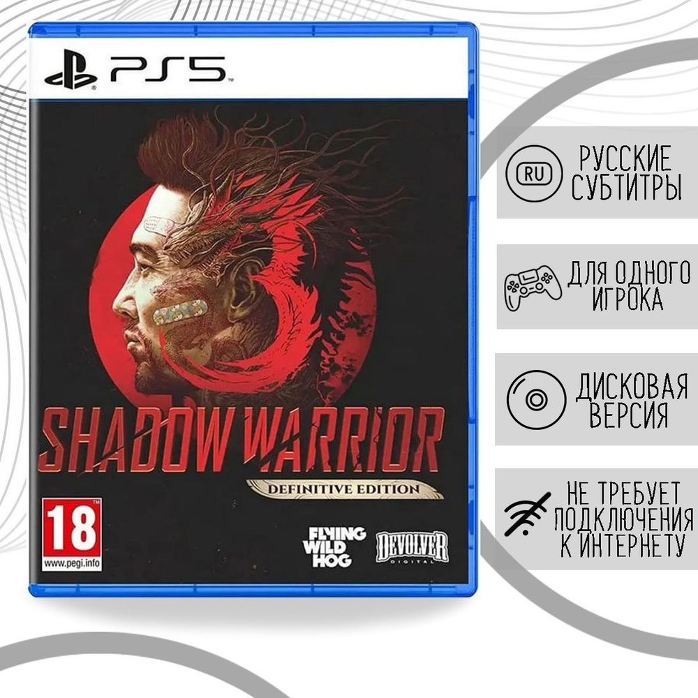 Shadow Warrior 3: Definitive Edition (PS5, русские субтитры) #1