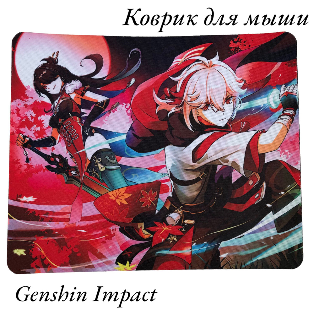 Genshin Impact Коврик для мыши GIkovrik_Кадзуха и Бэй Доу, M, разноцветный  #1