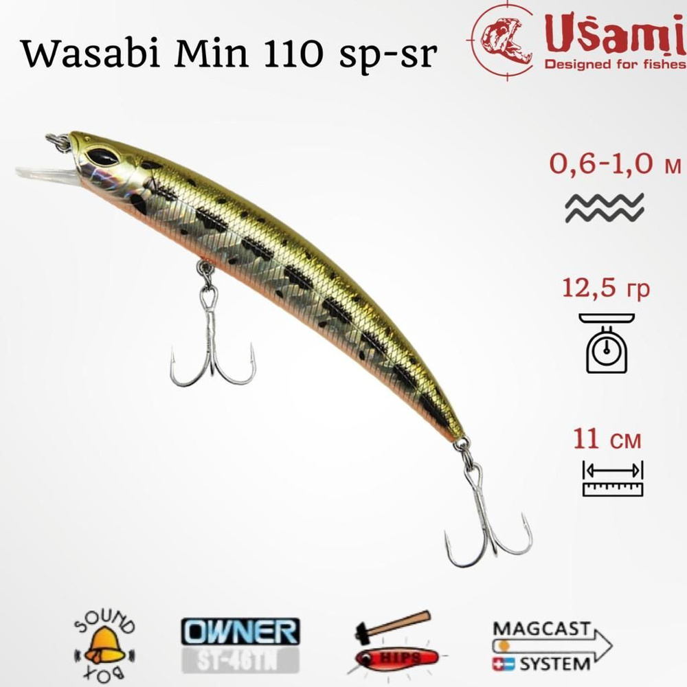 Воблер Usami Wasabi Min 110SP-SR #106 #1