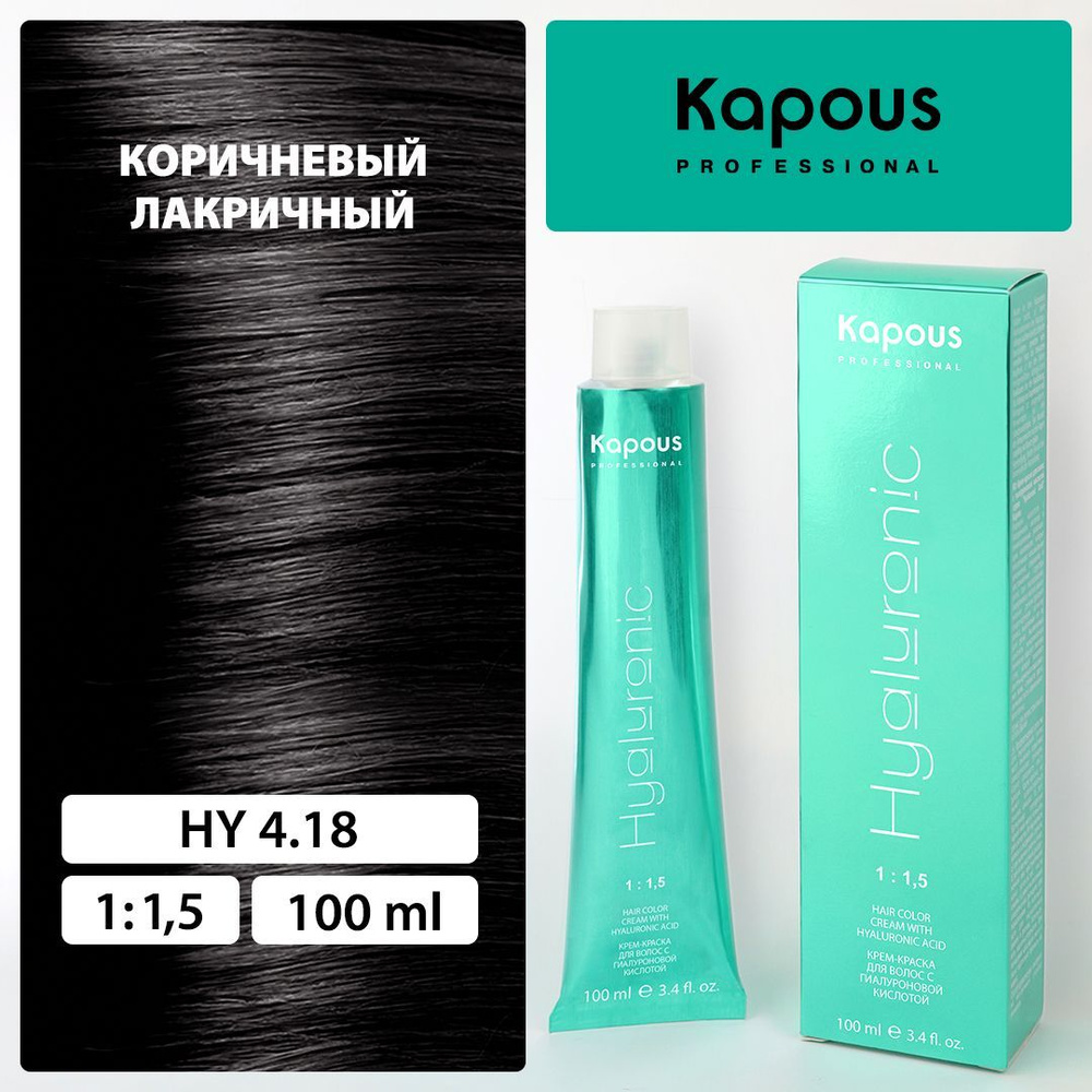 HY 4.18 Коричневый лакричный, крем-краска для волос с гиалуроновой кислотой  #1