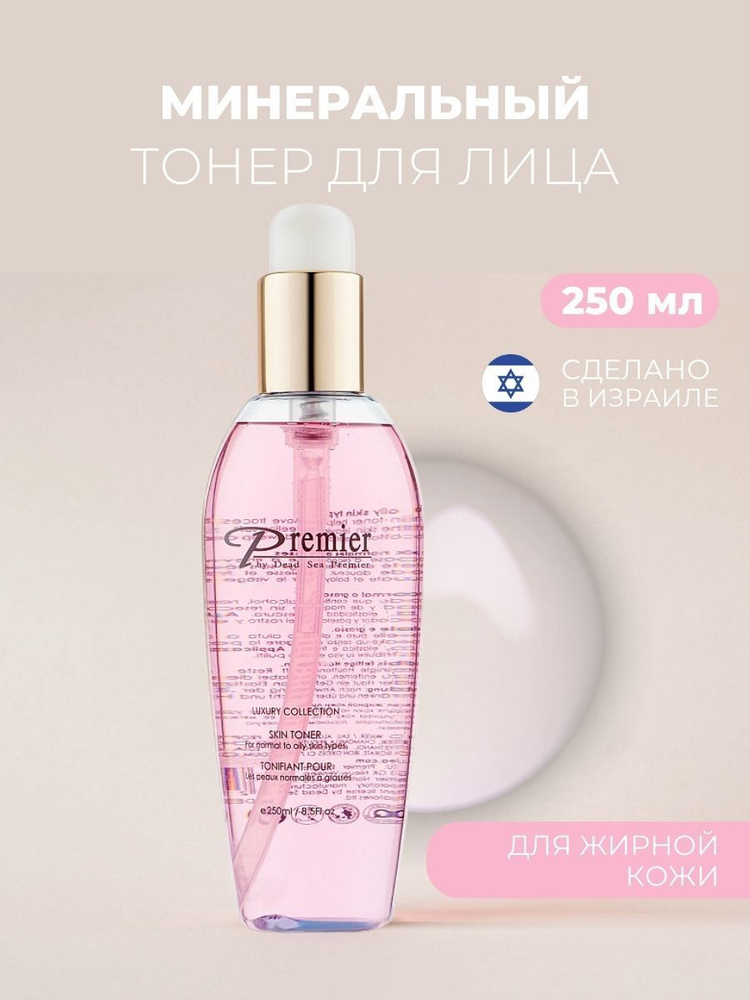 Premier Dead Sea Минеральный тонер для нормальной и жирной кожи Skin Toner - Normal to Oily Skin, 250 #1