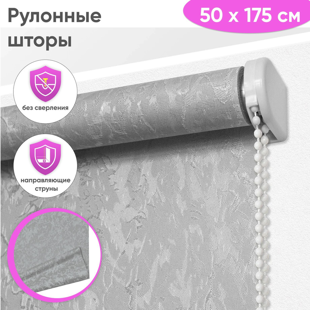 Рулонные шторы Сангард Сноу, 50 x 175 см, цвет серый #1