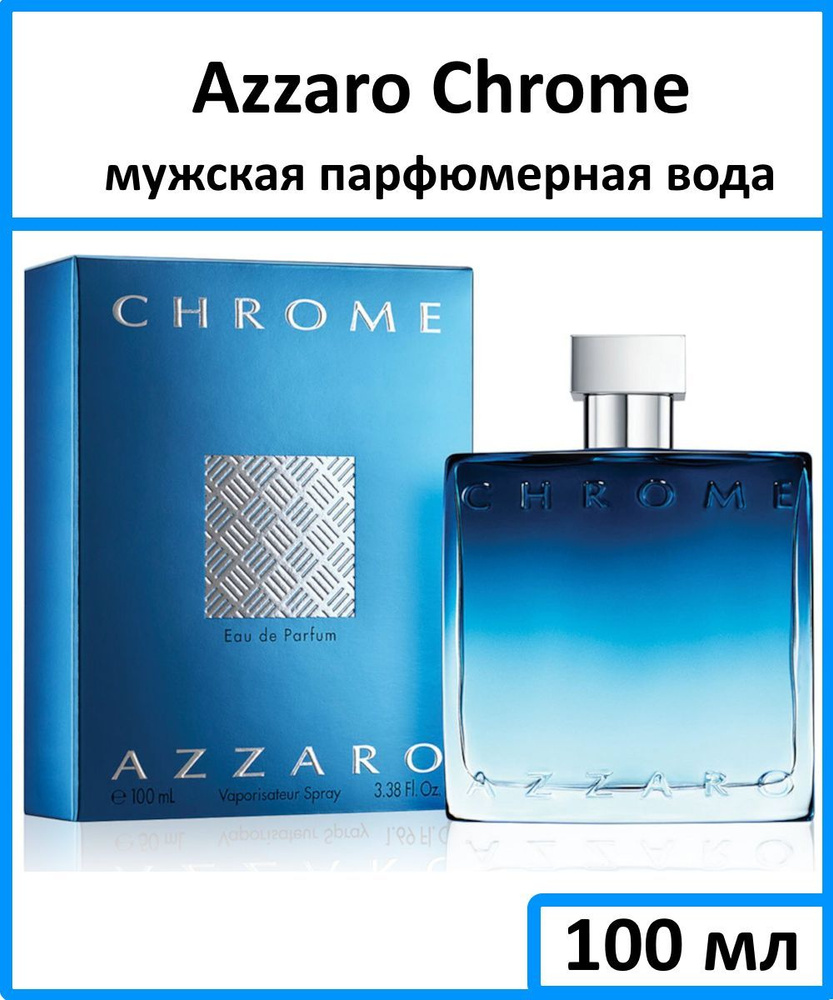 Azzaro Chrome Вода парфюмерная 100 мл #1