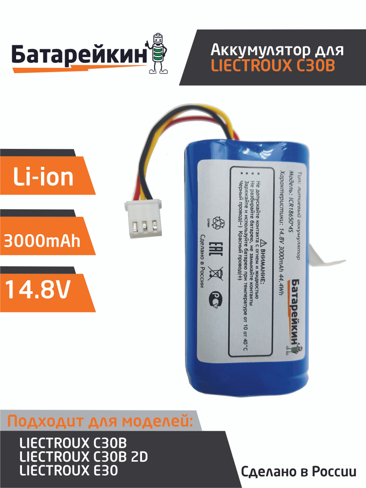 Аккумулятор для робот пылесосов LIECTROUX C30B 14.8V 3000mAh Li-ion #1