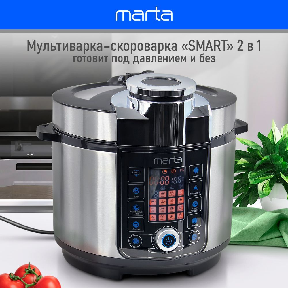 Мультиварка-скороварка Marta MT-4325 - купить по доступным ценам в  интернет-магазине OZON (1003152440)