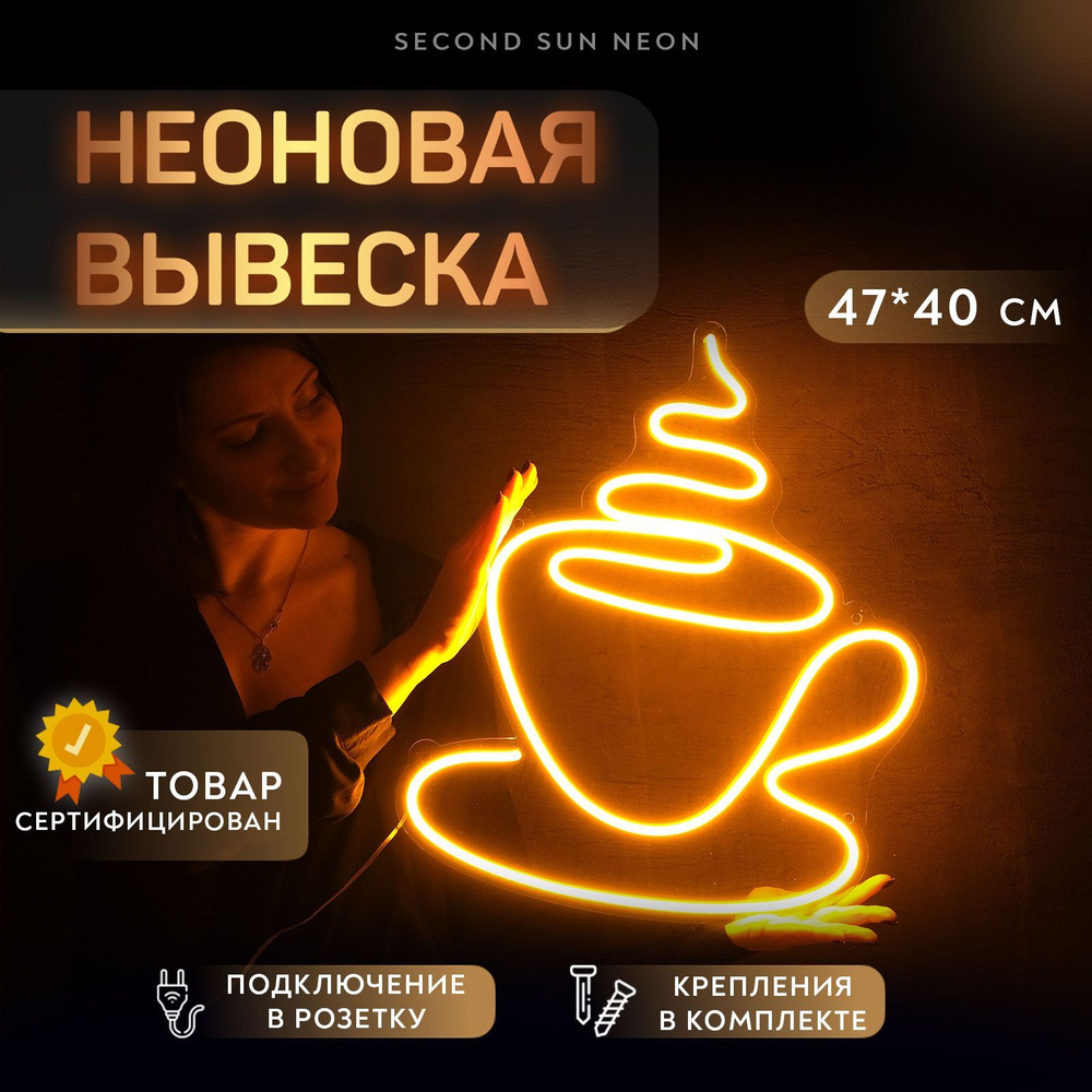 Неоновая вывеска Кружка Кофе для кофейни #1