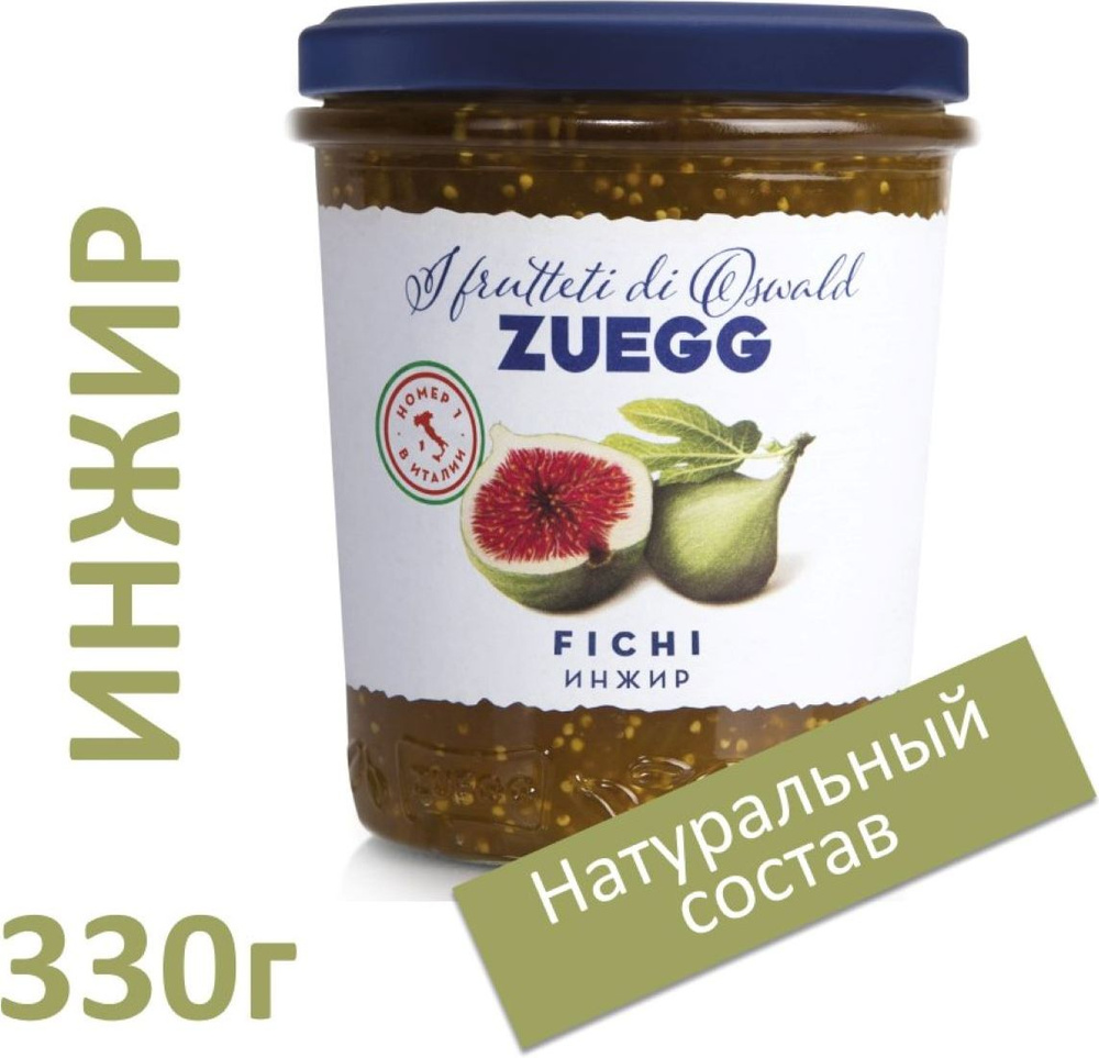 Джем Zuegg Инжир конфитюр экстра, 12шт х 330 г #1