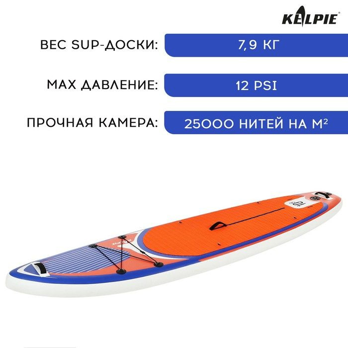 SUP-доска надувная универсальная KELPIE, 10.8" 323х80х15 см #1