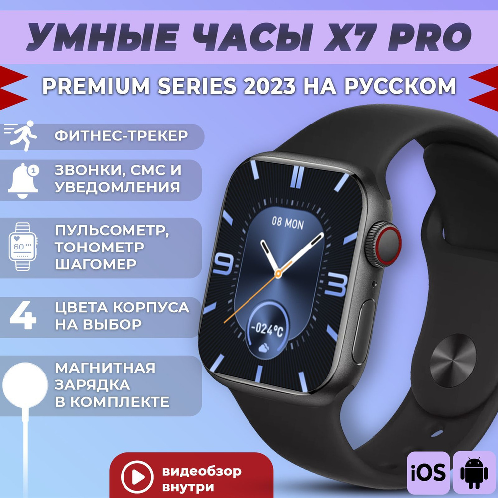 Смарт часы DevicePro Smart Watch X7 Pro женские, мужские, детские /7 series / наручные / с gps, телефоном #1