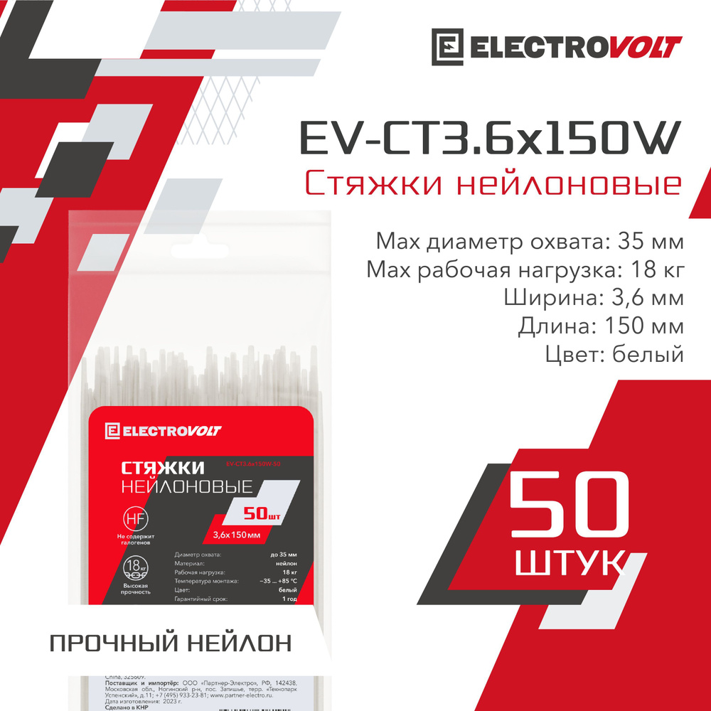 ELECTROVOLT Стяжка 3.6мм x 150мм до 35мм,  50 шт., Нейлон #1