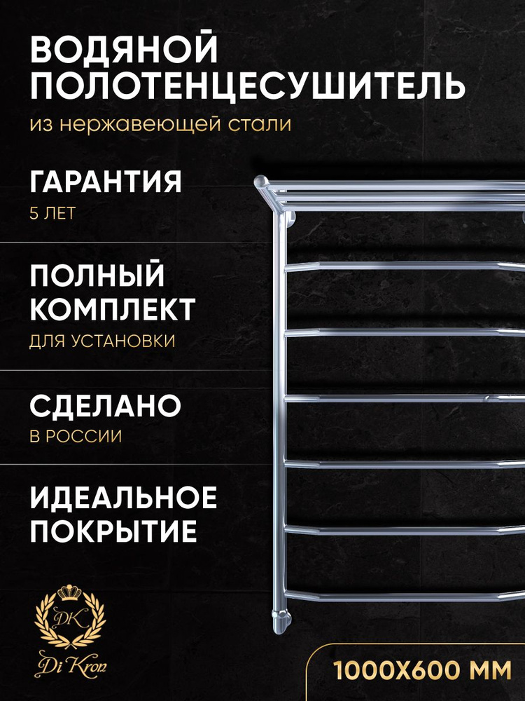 Dikron Полотенцесушитель Водяной 600мм 1000мм форма Лесенка #1
