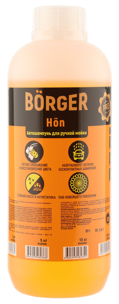Borger Hon автошампунь для ручной мойки 1 кг #1