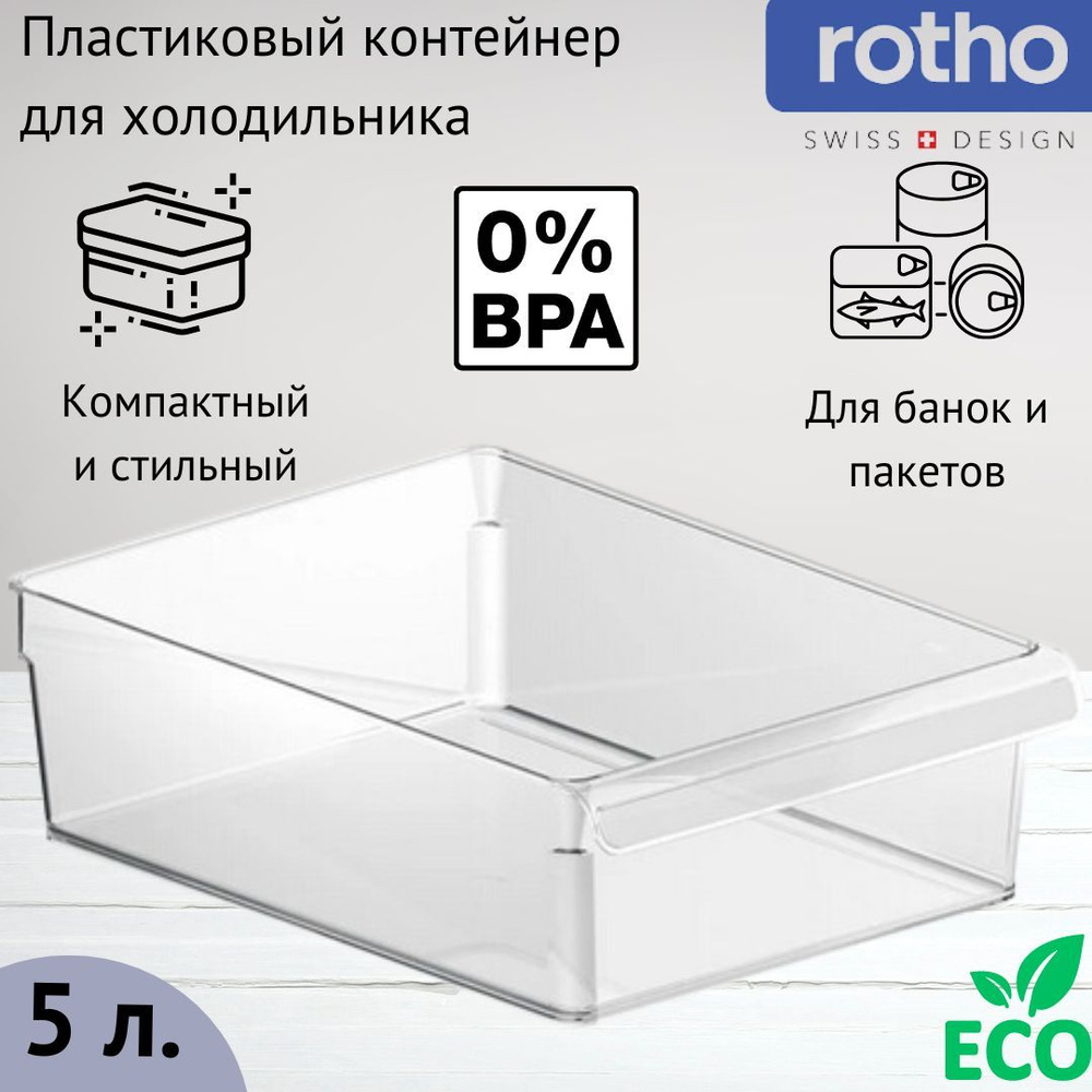 Контейнер для хранения продуктов в холодильнике ROTHO LOFT. Органайзер для хранения для кухни, пищевой #1