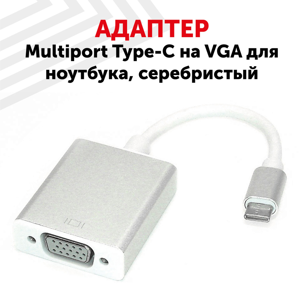 Переходник type c на vga для macbook, ноутбука, пк #1