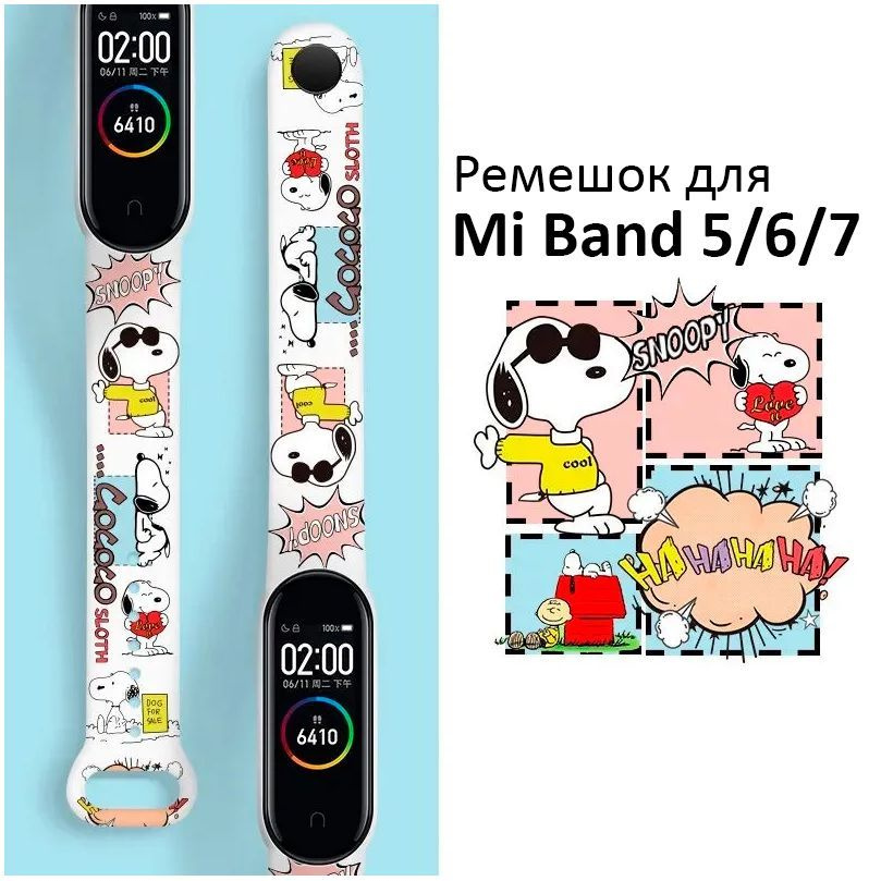 Ремешок для Xiaomi Mi Band 5 / 6 / 7 / S White #1