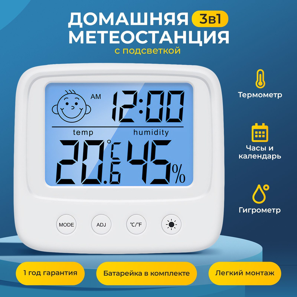Домашняя метеостанция Goodly Hygrometer 4 в 1 с подсветкой, электронный термометр, гигрометр комнатный #1