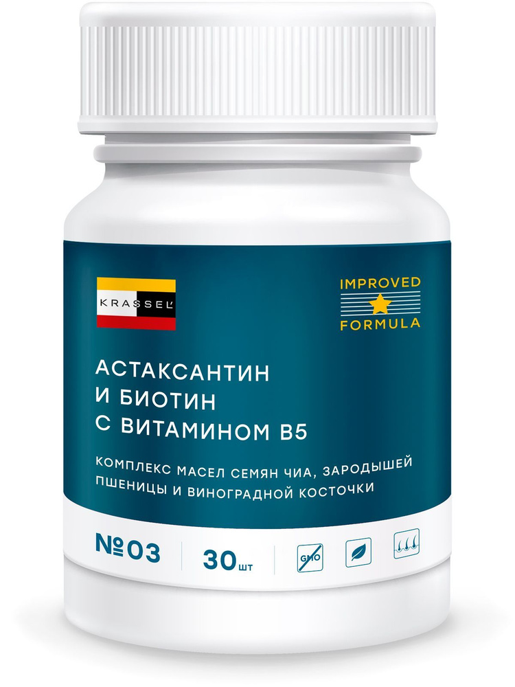 Астаксантин + Биотин + Витамин В5 + Омега 3 6 9. Витамины от выпадения волос, антиоксиданты для роста #1