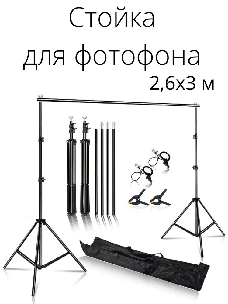 Держатель фотофона 300 см x 260 см, черный #1