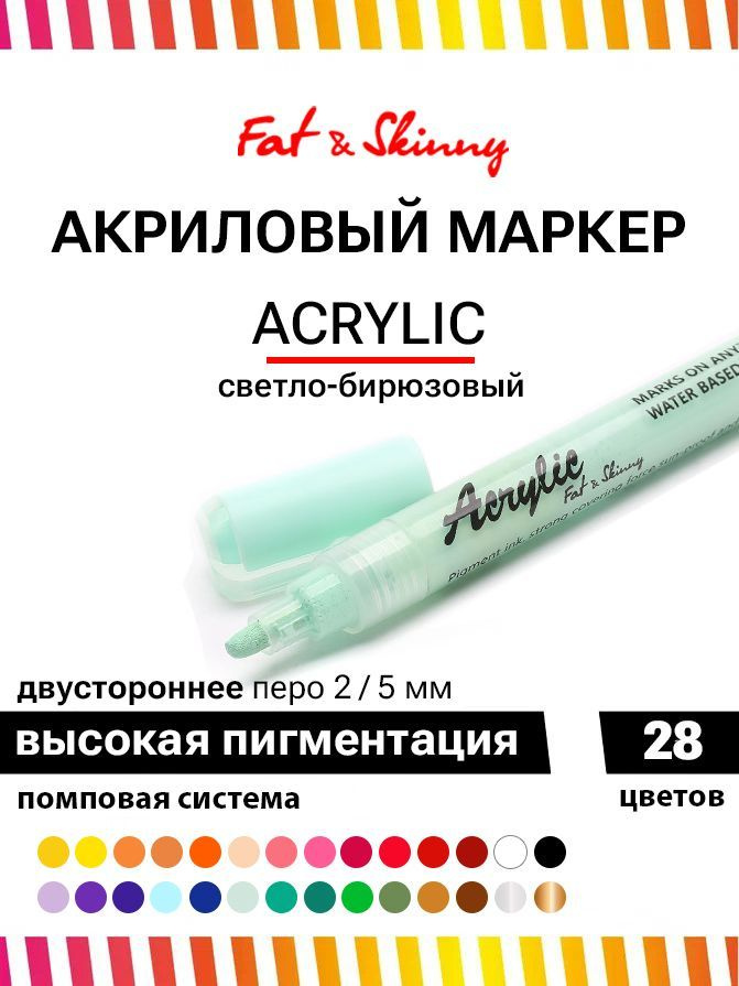 Акриловый маркер для рисования Fat&Skinny 5 мм / 2 мм цвет пастельно зеленый, macaron green  #1