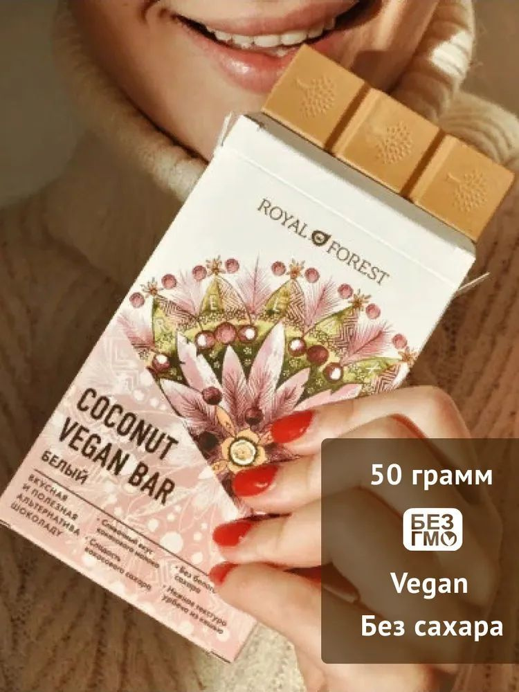 COCONUT VEGAN BAR Шоколад белый Royal Forest, 50 г #1