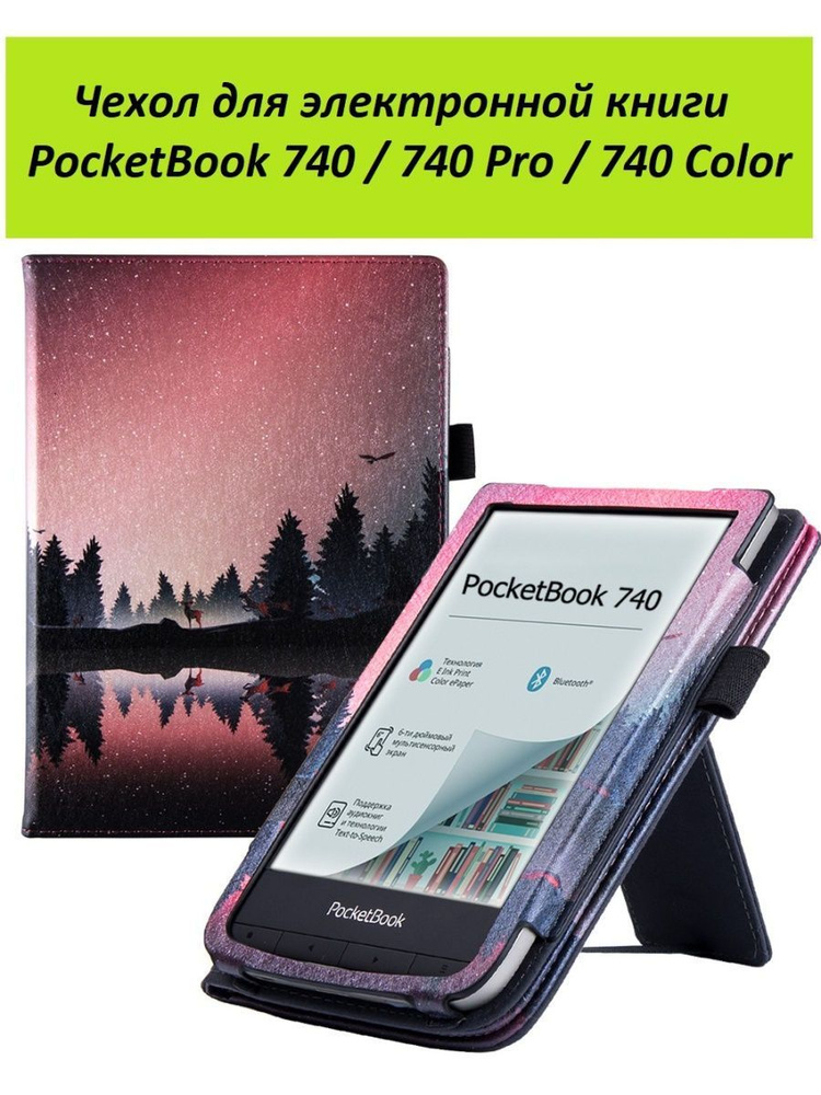Чехол-обложка GoodChoice Lux для Pocketbook 740 / 740 Pro / 740 Color, "Сумерки"  #1