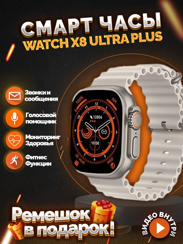 Умные часы Smart Watch X8+ Ultra 49mm, серебристый #1