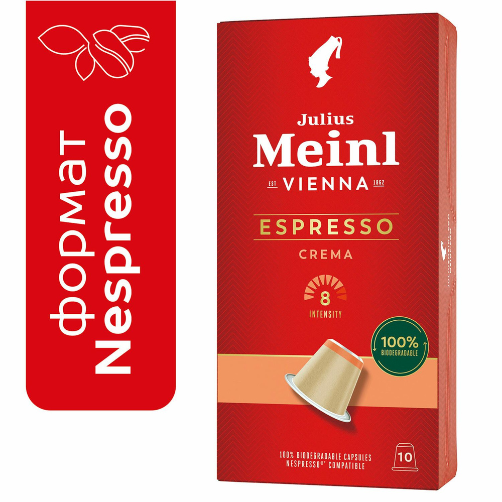 Кофе в капсулах JULIUS MEINL "Espresso Crema" для кофемашин Nespresso, 10 порций, 94029  #1