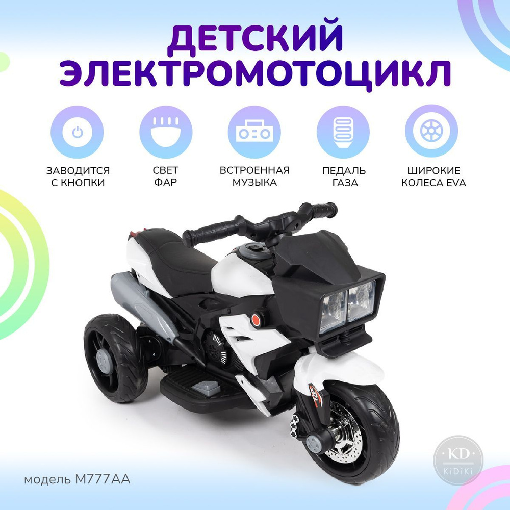 Электромотоцикл детский на аккумуляторе, мотоцикл для детей со световыми и звуковыми эффектами на улицу #1