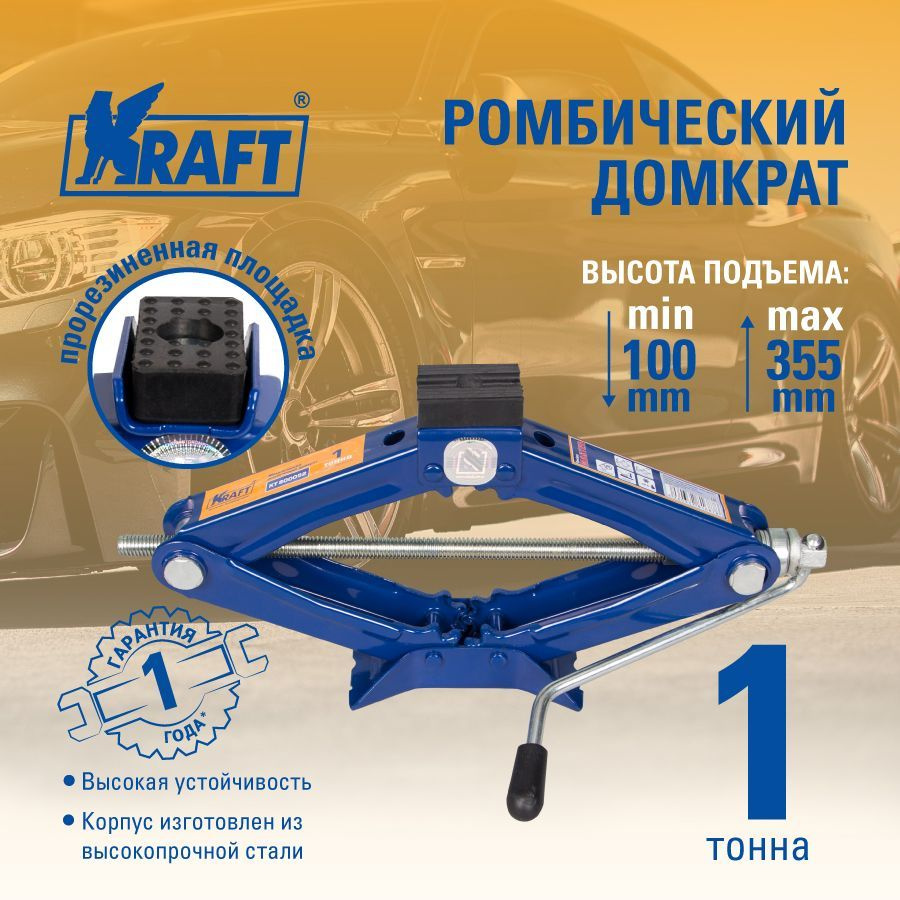 Домкрат ромбовый 1 т. OBERKRAFT "MASTER"