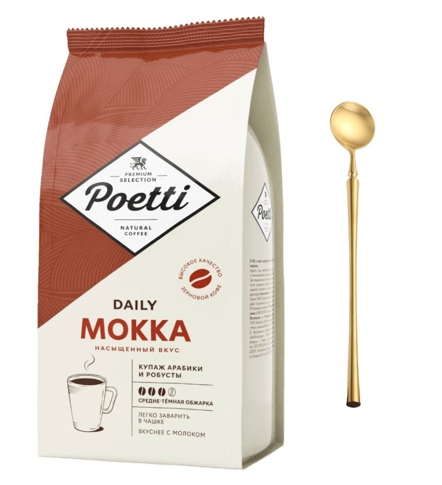 Кофе в зернах Poetti Mokka 1 кг. + ложка #1
