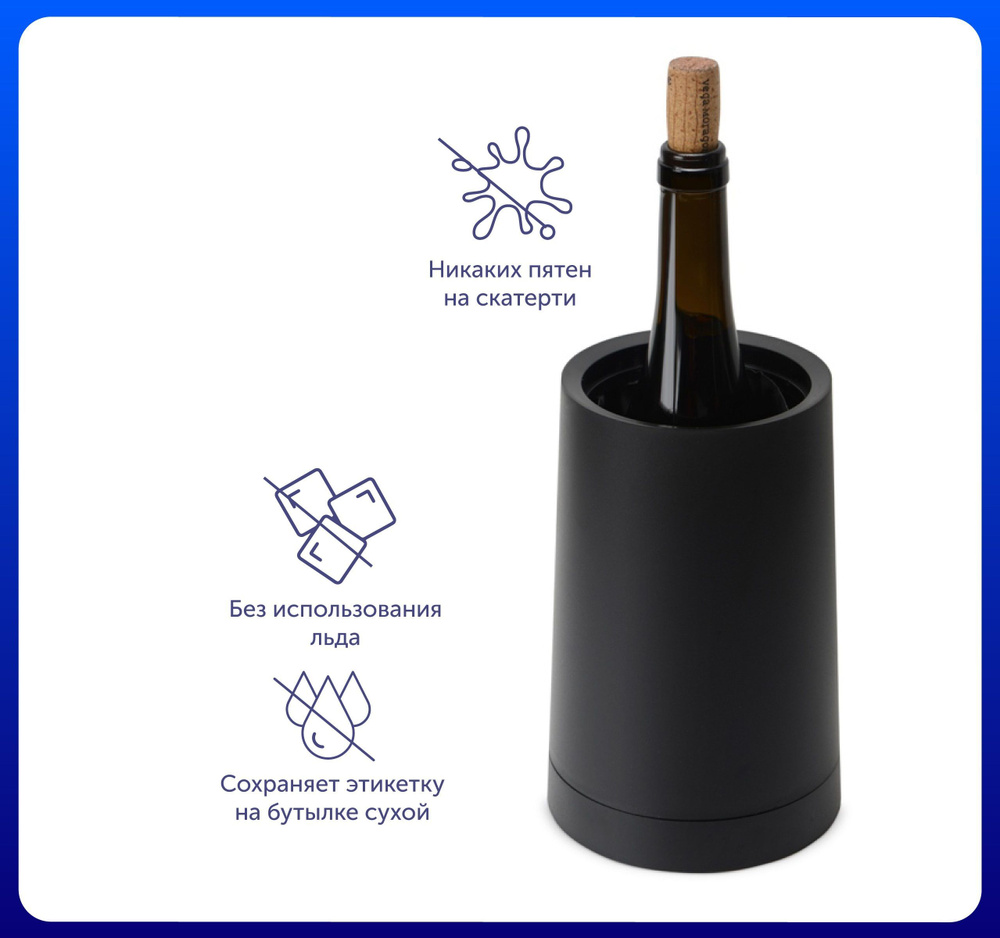 Охладитель для вина "Cooler Pot 2.0" с чехлом, размер d11,2хd13х20 см, цвет черный  #1