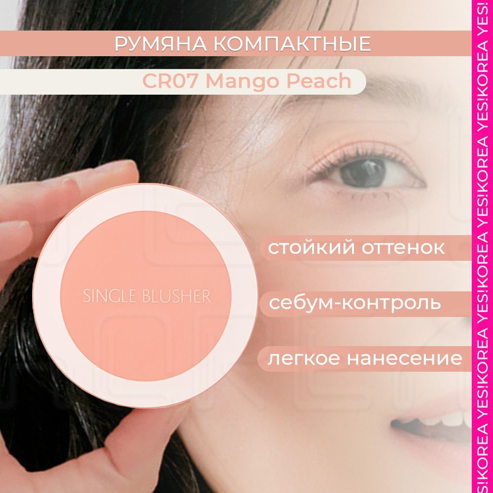 Румяна для лица однотонные The Saem светло-персиковый оттенок, 5гр / Корейская декоративная косметика #1