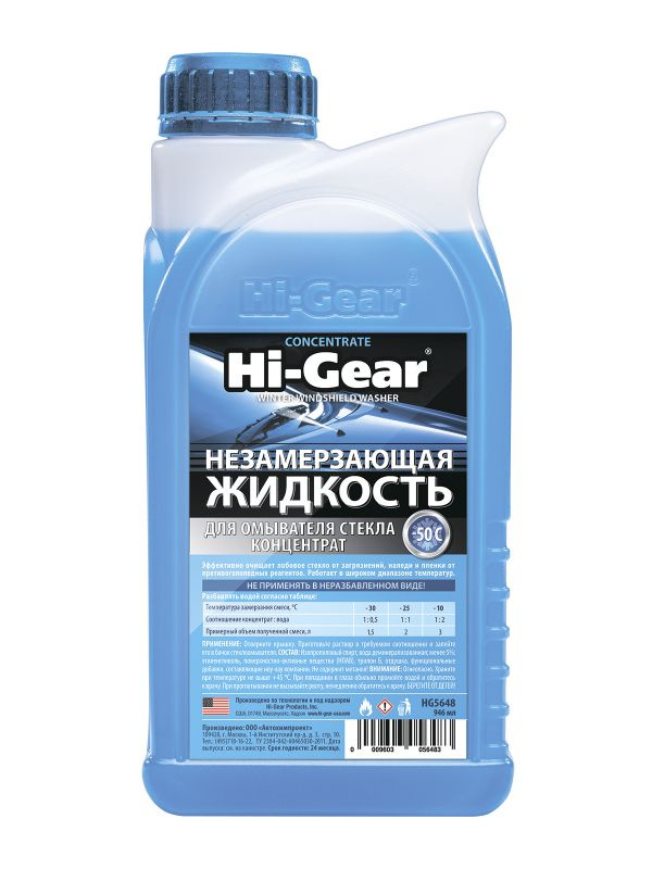 Жидкость для стеклоомывателя концентрат Hi-Gear 946 мл, HG5648 #1