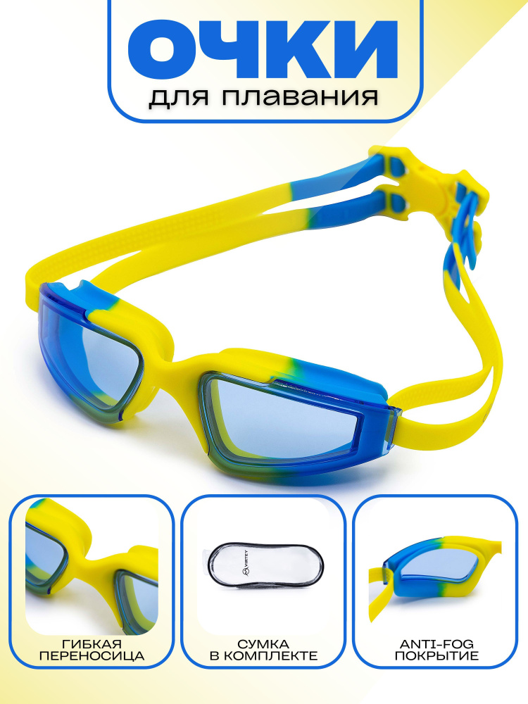 Очки для плавания детские Virtey S977F сине-жёлтый #1